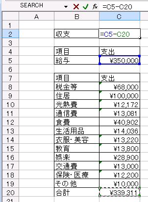 エクセル Excel 教室 家計簿 ２２ 収支欄の作成 エクセル Excel 教室 無料 超実用的